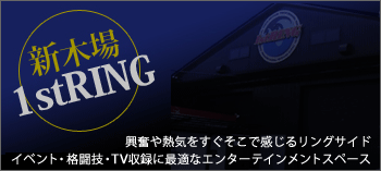 ������M�C�����������Ŋ����郊���O�T�C�h�C�x���g�E�i���Z�ETV���^�ɍœK�ȃG���^�[�e�C�����g�X�y�[�X�u�V�؏�PstRING�v